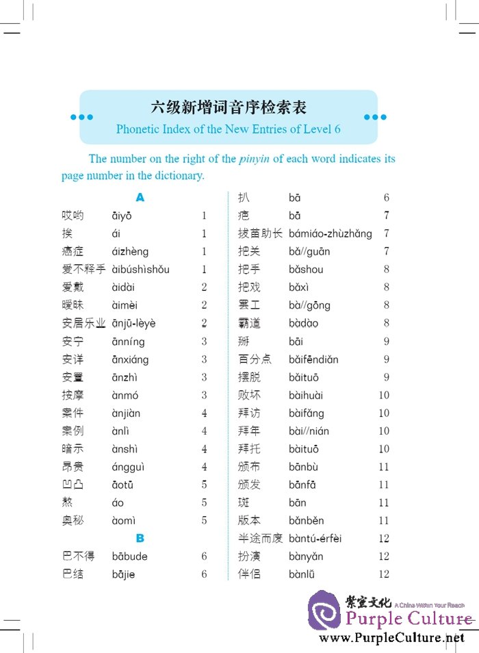 Sample pages of A Dictionary of 5000 Graded Words for New HSK (Level 6) (ISBN:9787561940686)