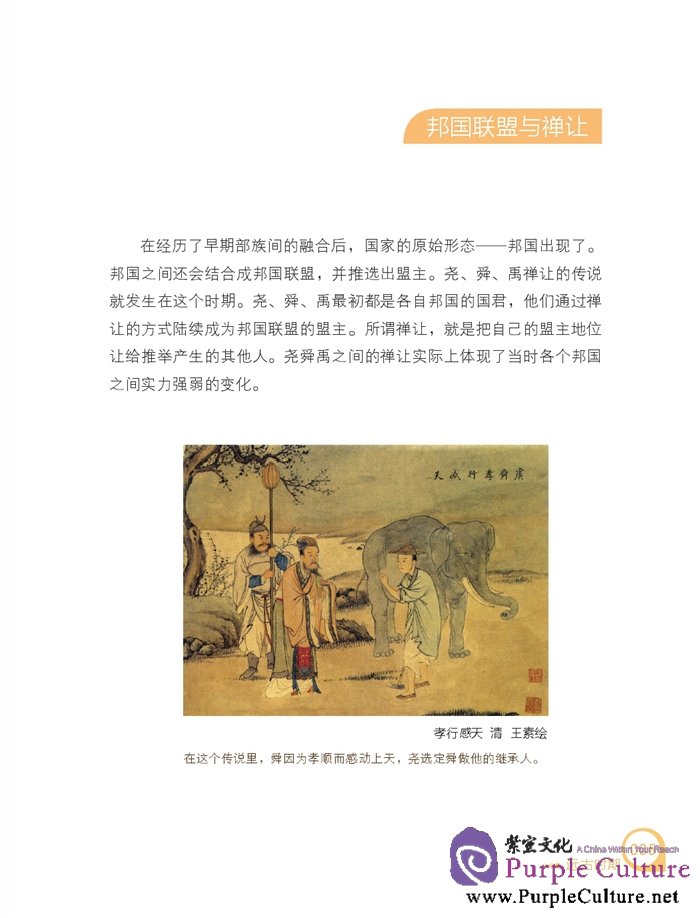 Sample pages of Meet China: CHINESE HISTORY (ISBN:9787561940792)