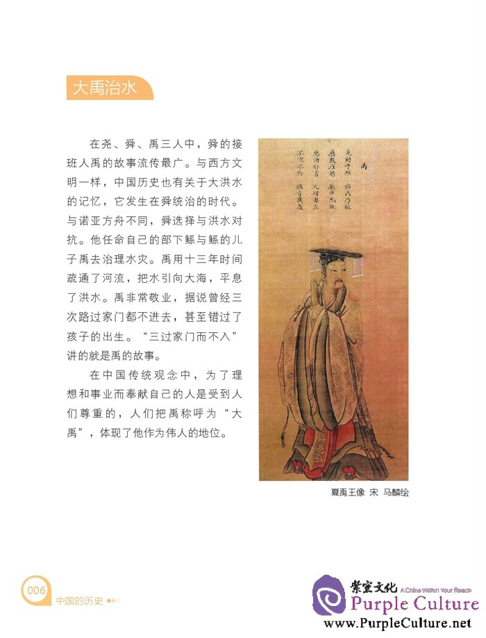 Sample pages of Meet China: CHINESE HISTORY (ISBN:9787561940792)