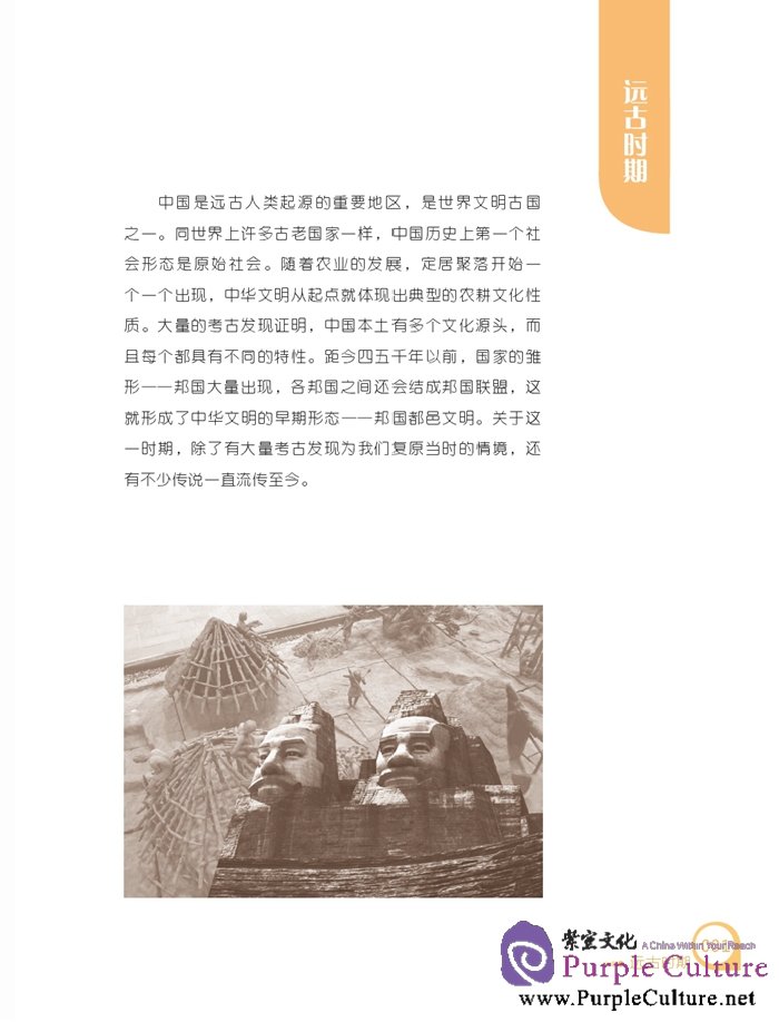 Sample pages of Meet China: CHINESE HISTORY (ISBN:9787561940792)