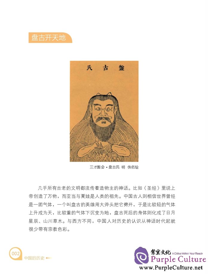 Sample pages of Meet China: CHINESE HISTORY (ISBN:9787561940792)