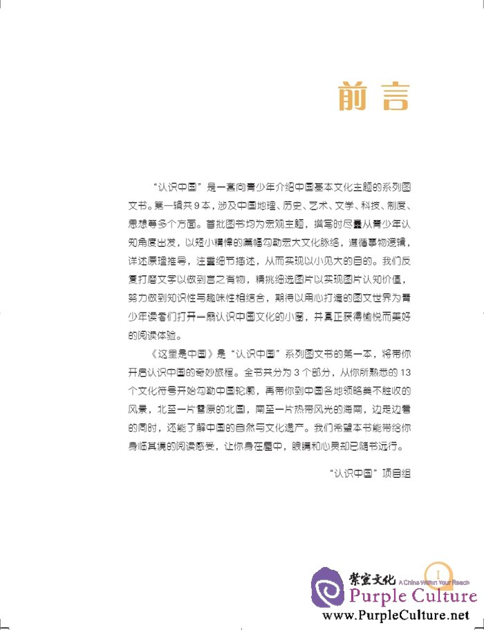 Sample pages of MEET CHINA: THIS IS CHINA (ISBN:9787561940839)