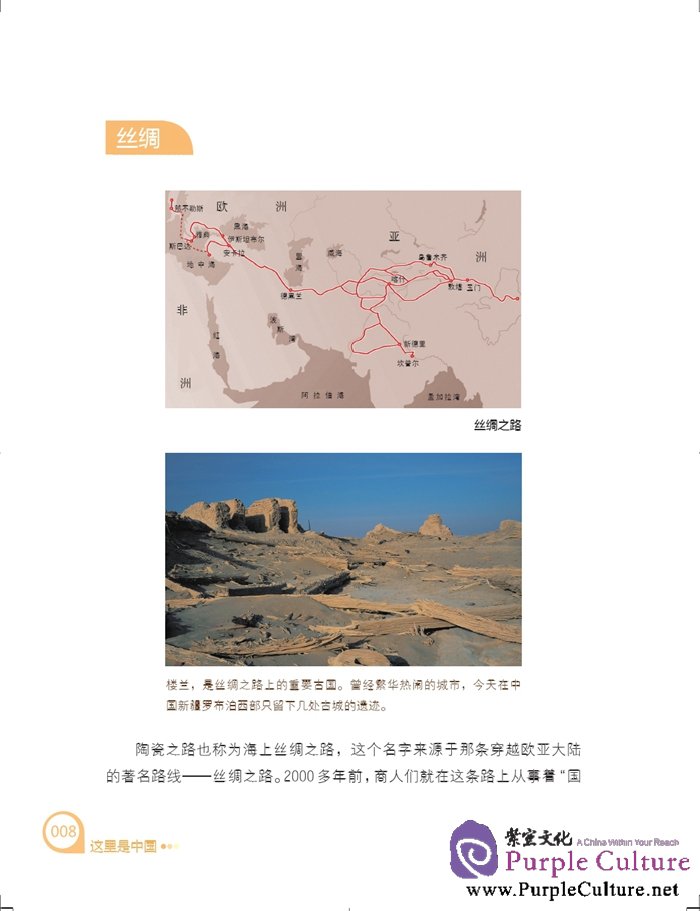 Sample pages of MEET CHINA: THIS IS CHINA (ISBN:9787561940839)