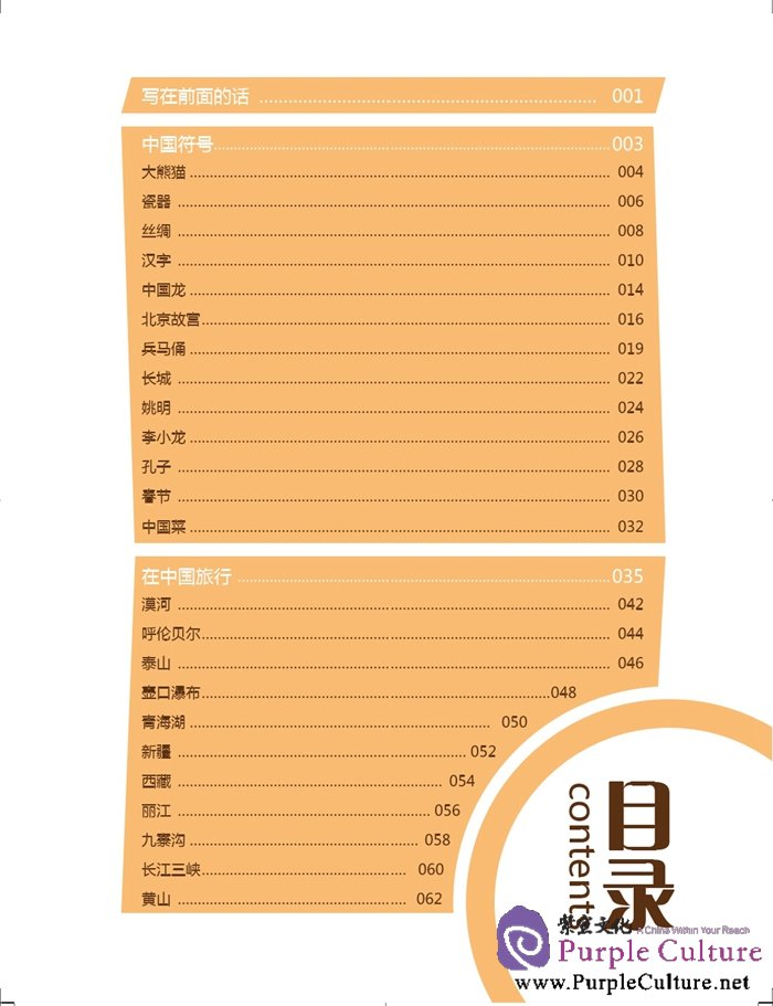 Sample pages of MEET CHINA: THIS IS CHINA (ISBN:9787561940839)