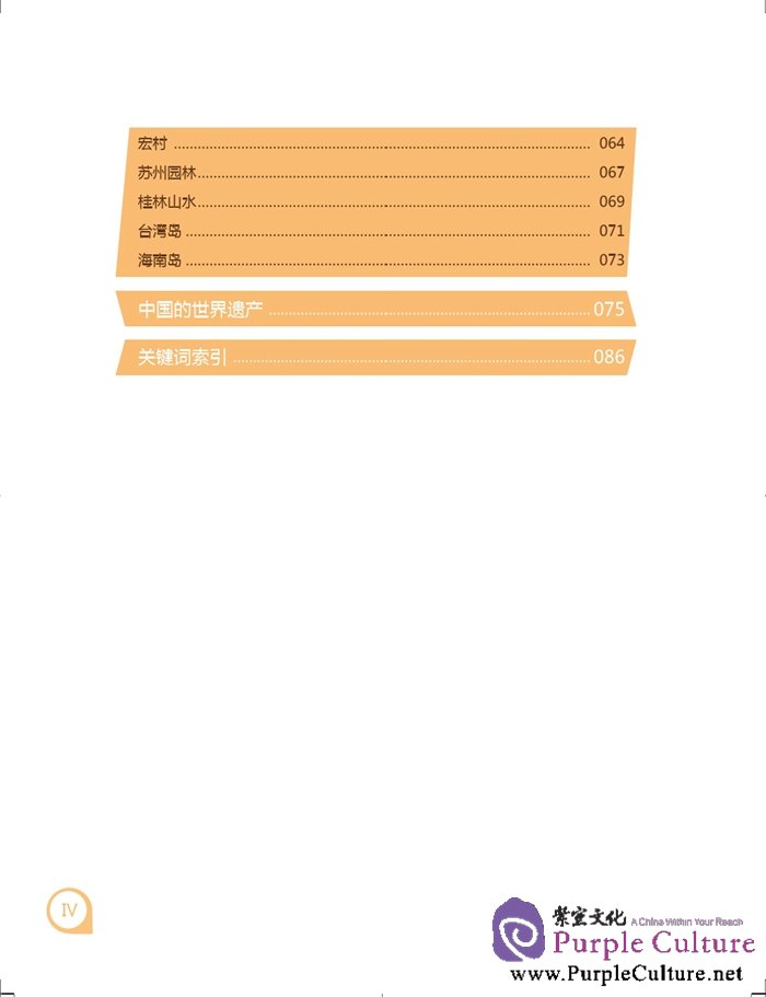 Sample pages of MEET CHINA: THIS IS CHINA (ISBN:9787561940839)