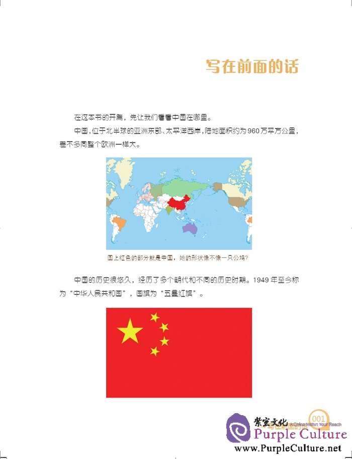 Sample pages of MEET CHINA: THIS IS CHINA (ISBN:9787561940839)
