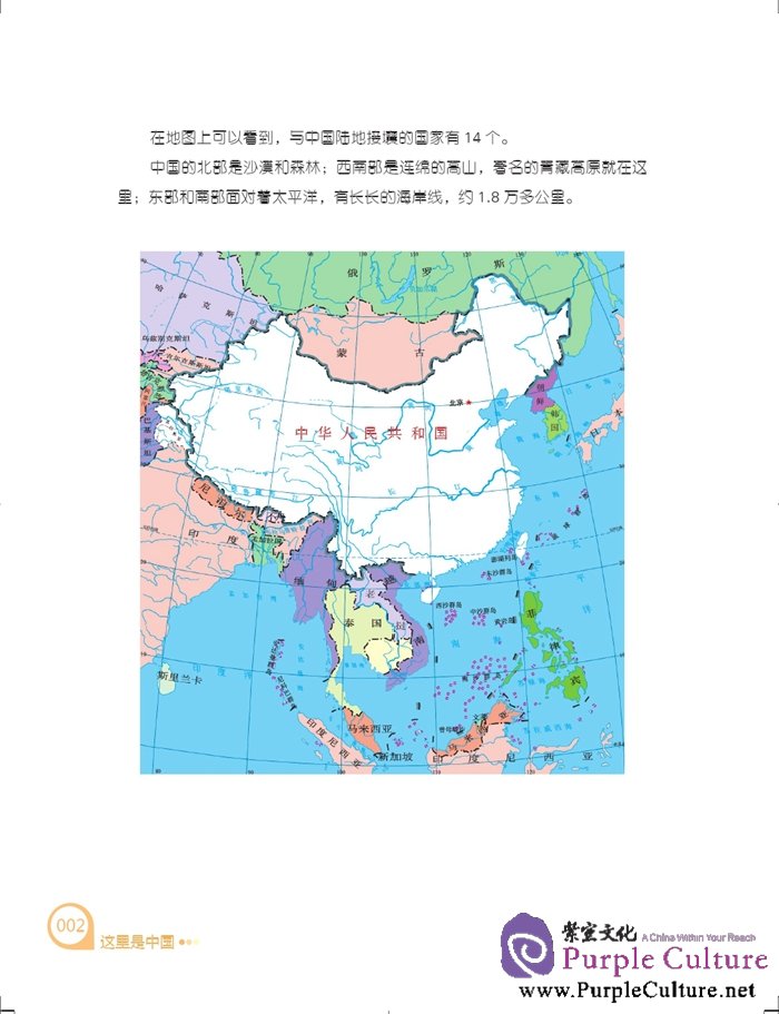 Sample pages of MEET CHINA: THIS IS CHINA (ISBN:9787561940839)