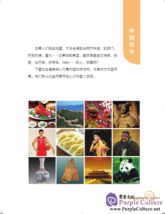 Sample pages of MEET CHINA: THIS IS CHINA (ISBN:9787561940839)