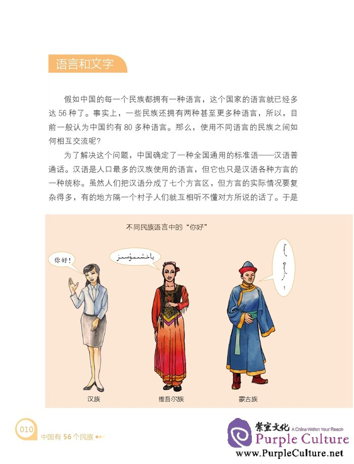 Sample pages of Meet China: 56 ETHNIC GROUPS OF CHINA (ISBN:9787561940969)