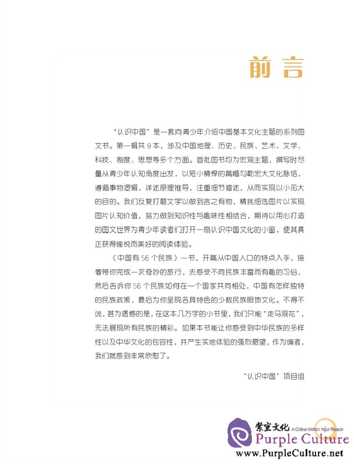 Sample pages of Meet China: 56 ETHNIC GROUPS OF CHINA (ISBN:9787561940969)