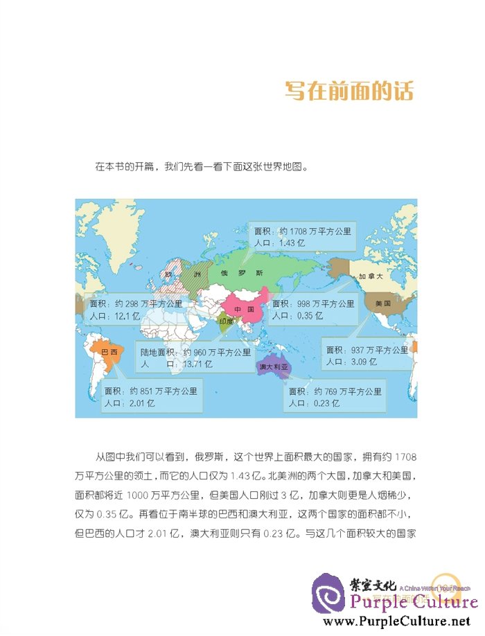 Sample pages of Meet China: 56 ETHNIC GROUPS OF CHINA (ISBN:9787561940969)