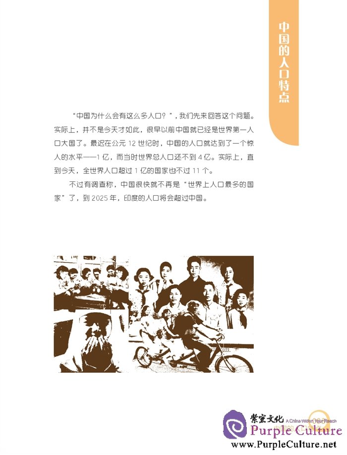Sample pages of Meet China: 56 ETHNIC GROUPS OF CHINA (ISBN:9787561940969)