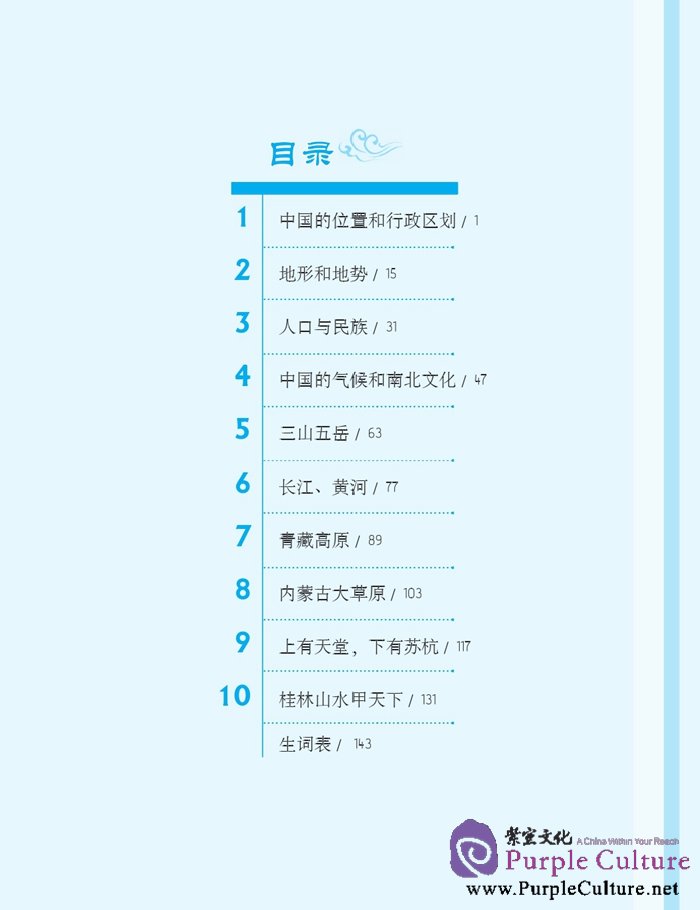 Sample pages of Stories from China: Geography (ISBN:9787561941102)