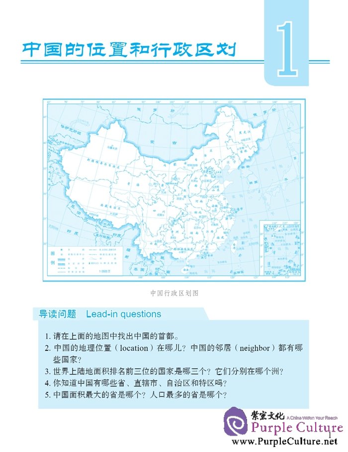 Sample pages of Stories from China: Geography (ISBN:9787561941102)