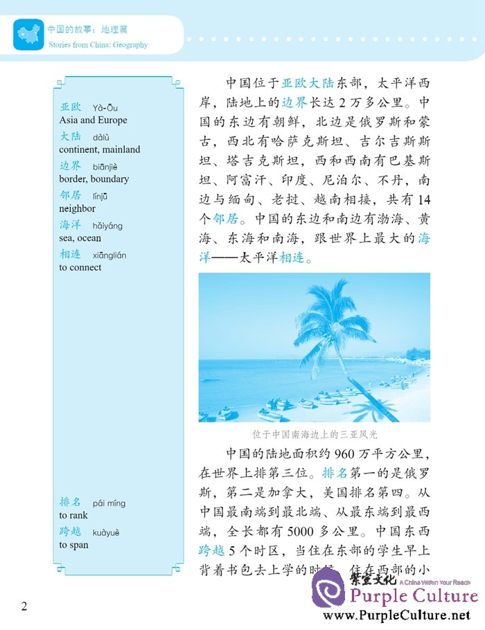 Sample pages of Stories from China: Geography (ISBN:9787561941102)