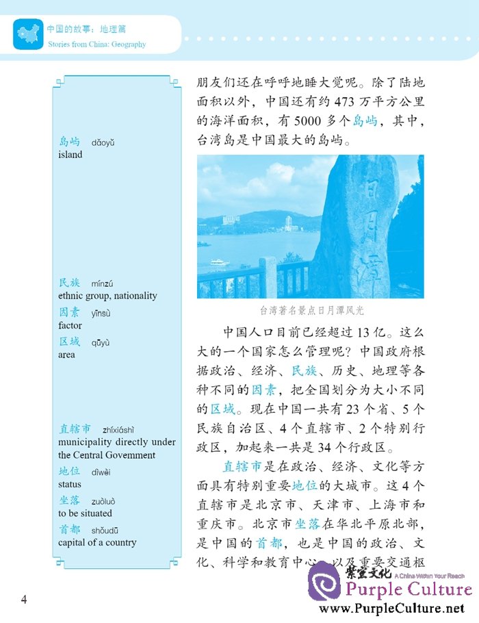 Sample pages of Stories from China: Geography (ISBN:9787561941102)