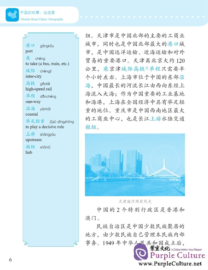Sample pages of Stories from China: Geography (ISBN:9787561941102)