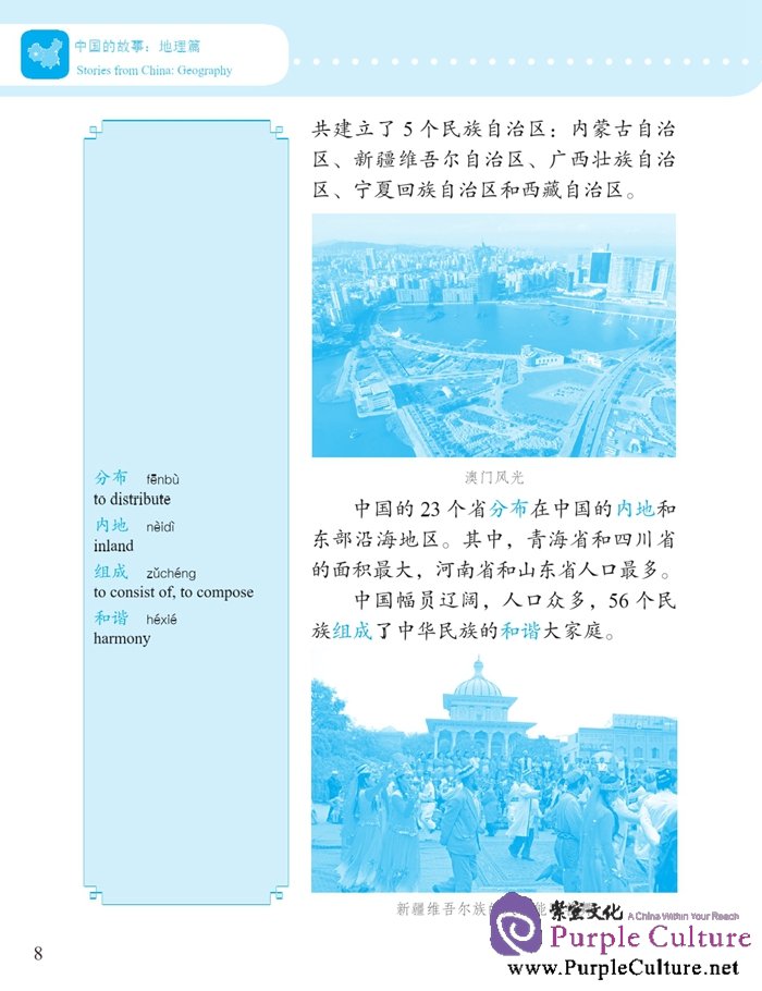 Sample pages of Stories from China: Geography (ISBN:9787561941102)