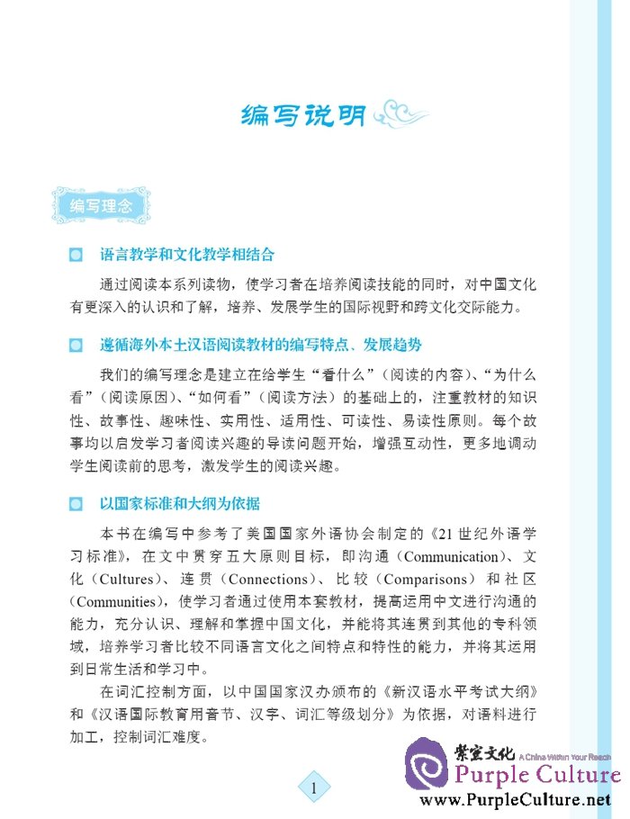 Sample pages of Stories from China: Geography (ISBN:9787561941102)