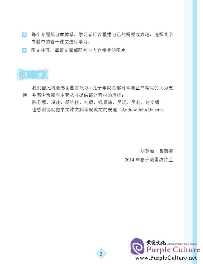 Sample pages of Stories from China: Geography (ISBN:9787561941102)