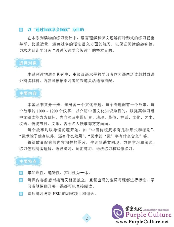 Sample pages of Stories from China: Geography (ISBN:9787561941102)