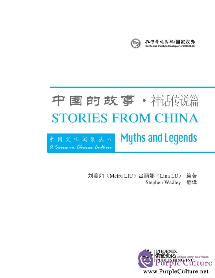 Sample pages of Stories from China: Myths and Legends (ISBN:9787561941119)