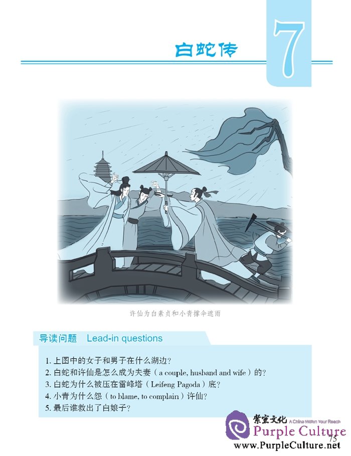 Sample pages of Stories from China: Myths and Legends (ISBN:9787561941119)