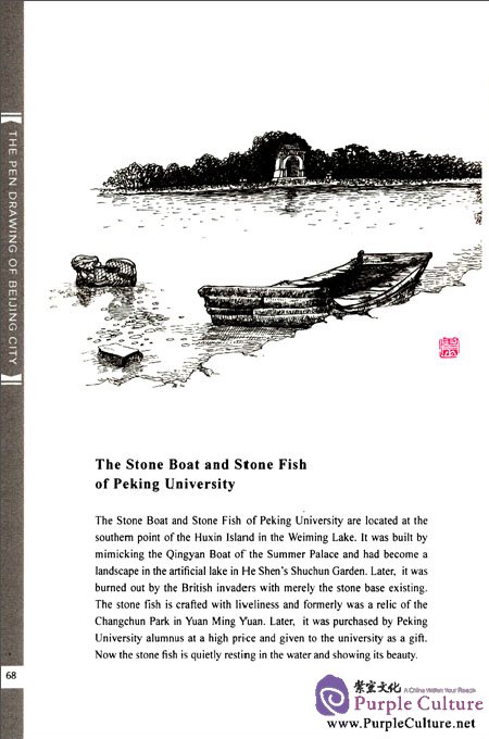 Sample pages of The Pen Drawing of Beijing City (ISBN:9787200110487)