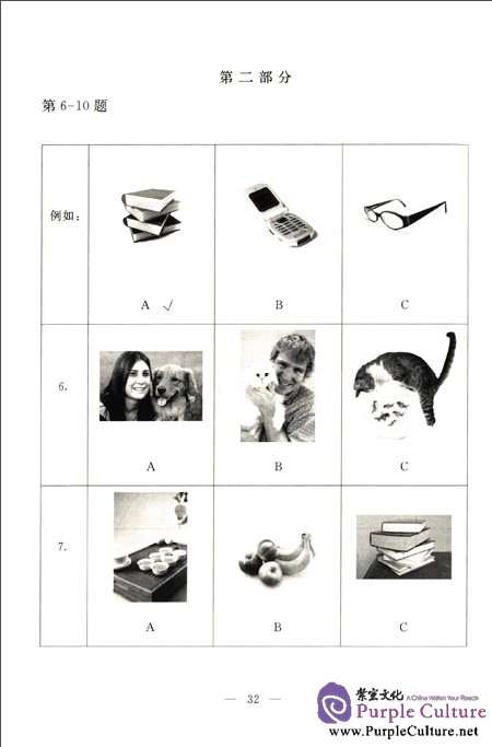 Sample pages of New HSK Simulated Test (Level 1, 2nd Edition) (ISBN:9787301217689)
