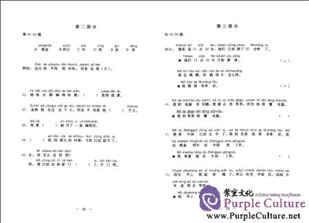 Sample pages of New HSK Simulated Test (Level 2, 2nd Edition) (ISBN:9787301217122)
