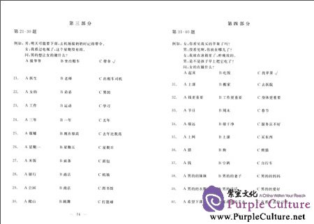 Sample pages of New HSK Simulated Test (Level 3, 2nd Edition) with 1 MP3 (ISBN:9787301217139)