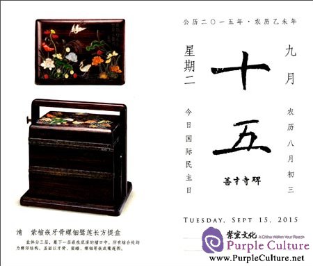 Sample pages of The Imperial Palace Calendar 2015 A Good Fortune Year (ISBN:9787513406666)
