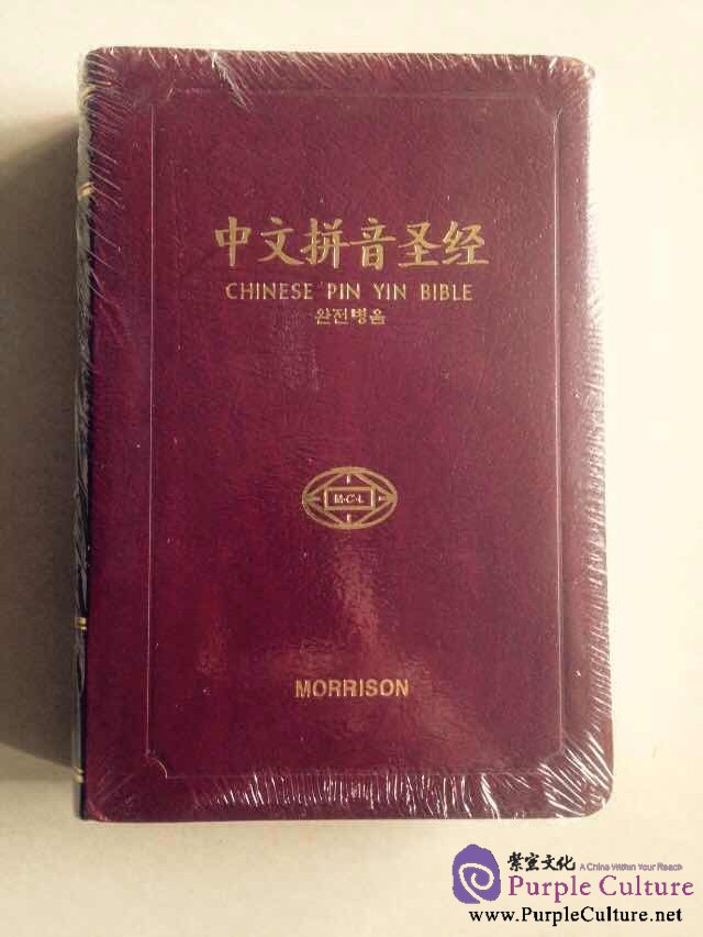 Chinese Pinyin Bible The Old Testament & New Testament