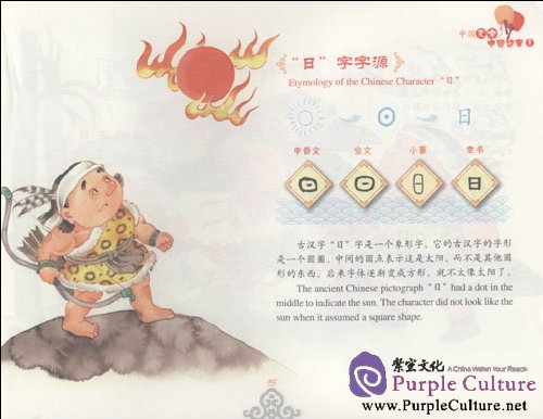 Sample pages of Chinese Stories in Chinese Characters 1st Volume (ISBN:7540678453, 9787540678456)
