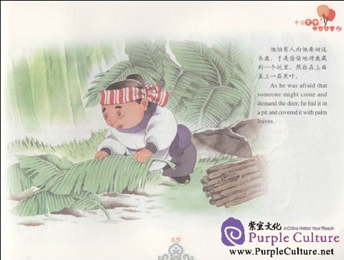 Sample pages of Chinese Stories in Chinese Characters (Volume 2) (ISBN:9787540678470, 754067847X)