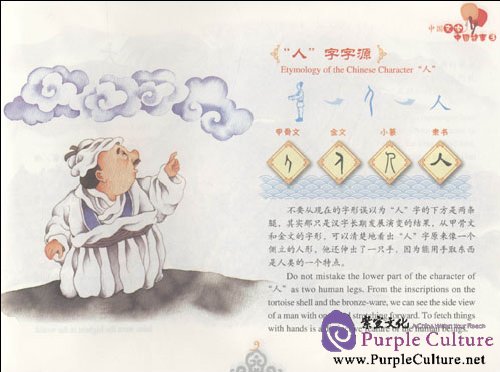 Sample pages of Chinese Stories in Chinese characters  (Volume 3) (ISBN:7540678461, 9787540678463)
