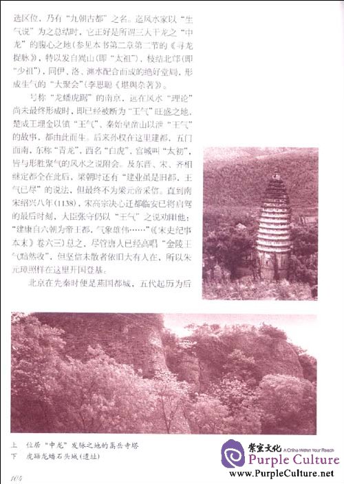 Sample pages of At Peace with Nature: Traditional Customs of Chinese Feng-shui (ISBN:7544616371, 9787544616379)