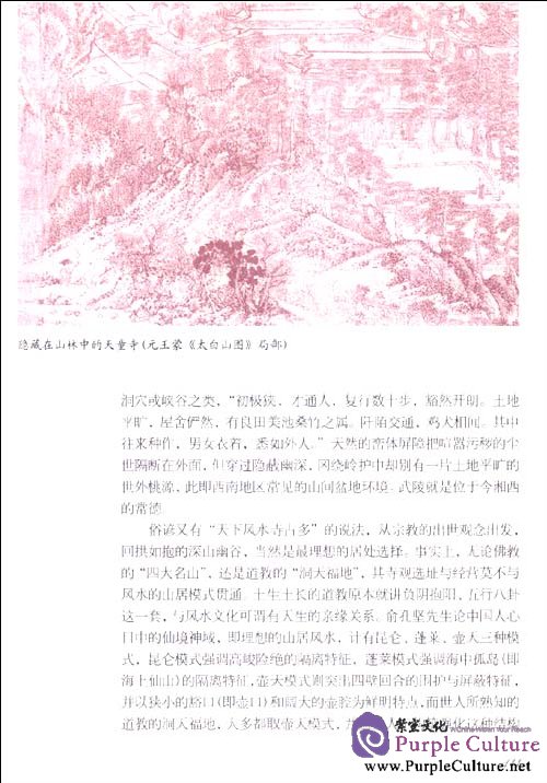 Sample pages of At Peace with Nature: Traditional Customs of Chinese Feng-shui (ISBN:7544616371, 9787544616379)