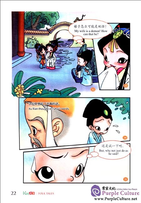 Sample pages of Chinese Classical Stories: Folk Tales (ISBN:9787508520438)