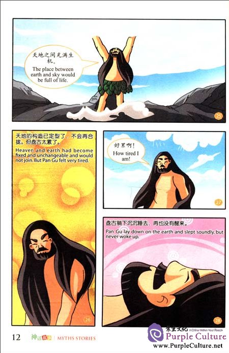 Sample pages of Chinese Classical Stories: Myths (ISBN:9787508520407)