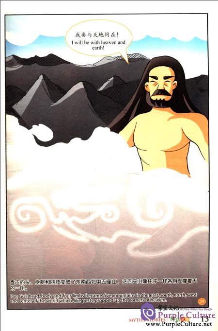 Sample pages of Chinese Classical Stories: Myths (ISBN:9787508520407)