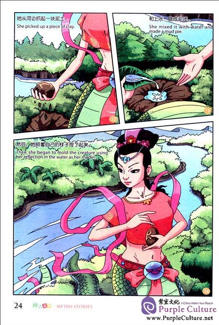 Sample pages of Chinese Classical Stories: Myths (ISBN:9787508520407)