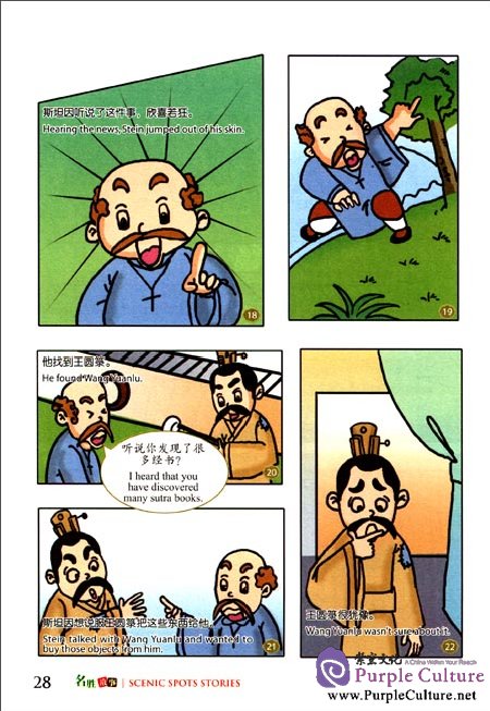 Sample pages of Chinese Classical Stories: Scenic Spots Stories (ISBN:9787508520414)
