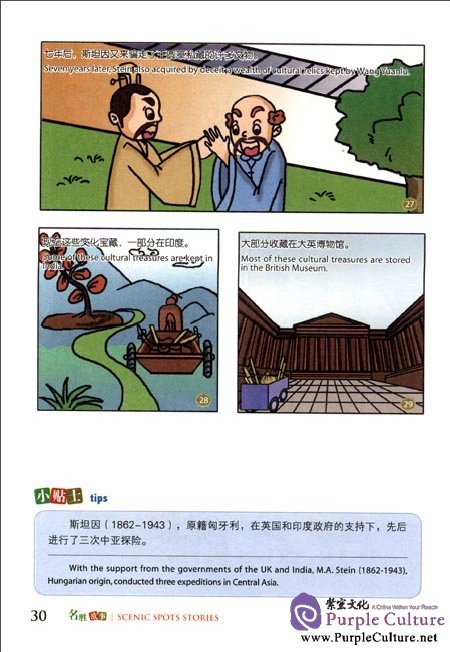 Sample pages of Chinese Classical Stories: Scenic Spots Stories (ISBN:9787508520414)