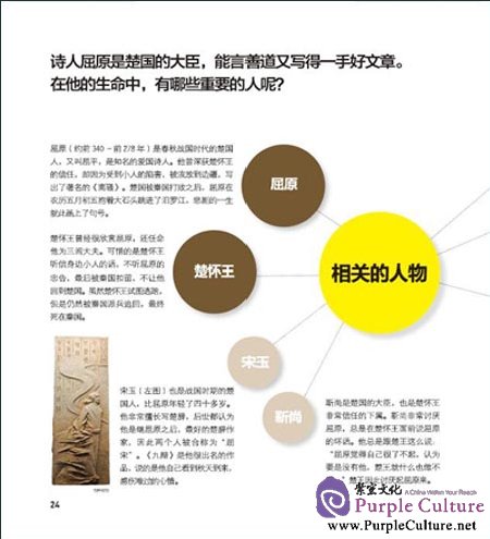 Sample pages of Classic Junior Tour - Qu Yuan: The Noble Liegeman (ISBN:9787511007452, 7511007457)
