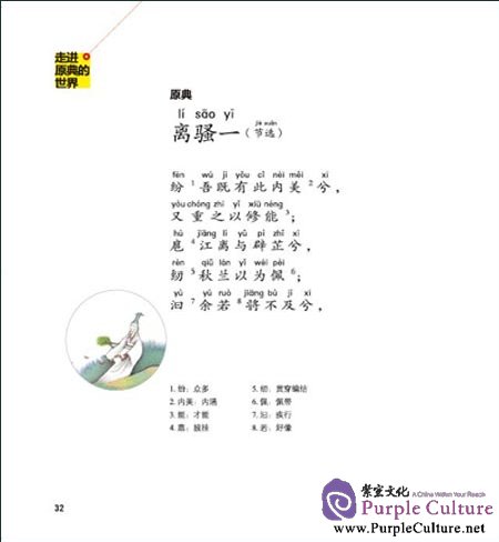 Sample pages of Classic Junior Tour - Qu Yuan: The Noble Liegeman (ISBN:9787511007452, 7511007457)