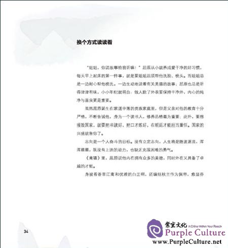 Sample pages of Classic Junior Tour - Qu Yuan: The Noble Liegeman (ISBN:9787511007452, 7511007457)