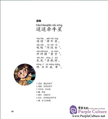 Sample pages of Classic Junior Tour - Nineteen Ancient Poems: Poetry in Wartime (ISBN:7511007449, 9787511007445)