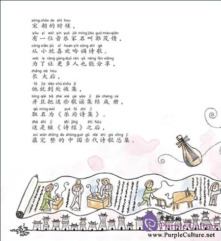 Sample pages of Classic Junior Tour - Yuefu Poetry: Tales that Sing (ISBN:9787511007575, 7511007570)