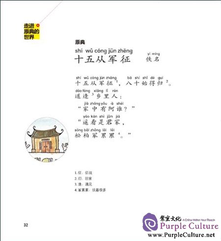 Sample pages of Classic Junior Tour - Yuefu Poetry: Tales that Sing (ISBN:9787511007575, 7511007570)
